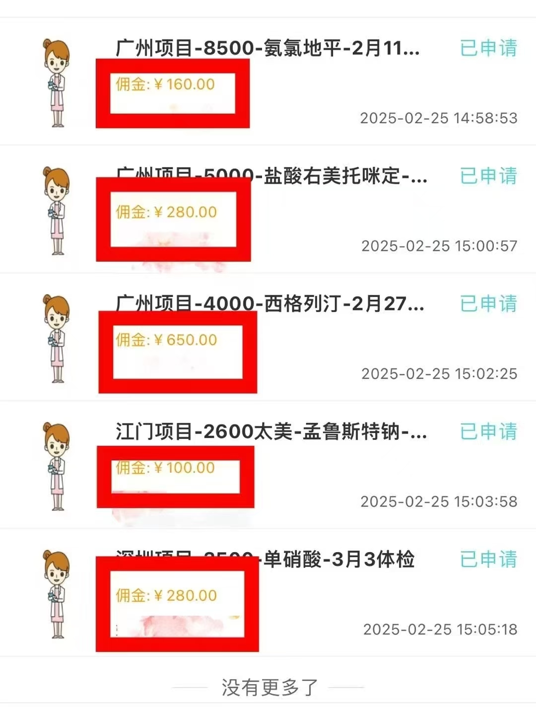 冷门暴力试药员中介