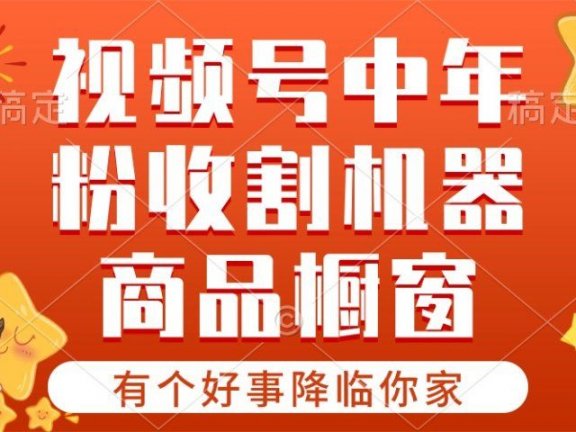2024视频号最新暴利玩法 双轨变现,单号轻松月入3W+