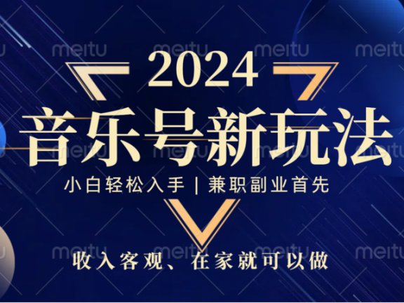 中视频音乐号，纯原创，新手小白都可以