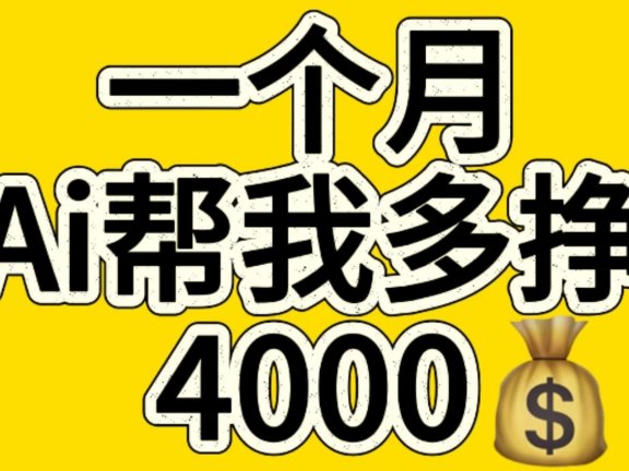 AI工具文生图小项目 一分钟一个 日入300+
